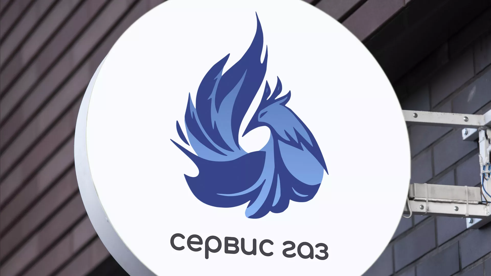 Создание логотипа «Сервис газ» в Поворино